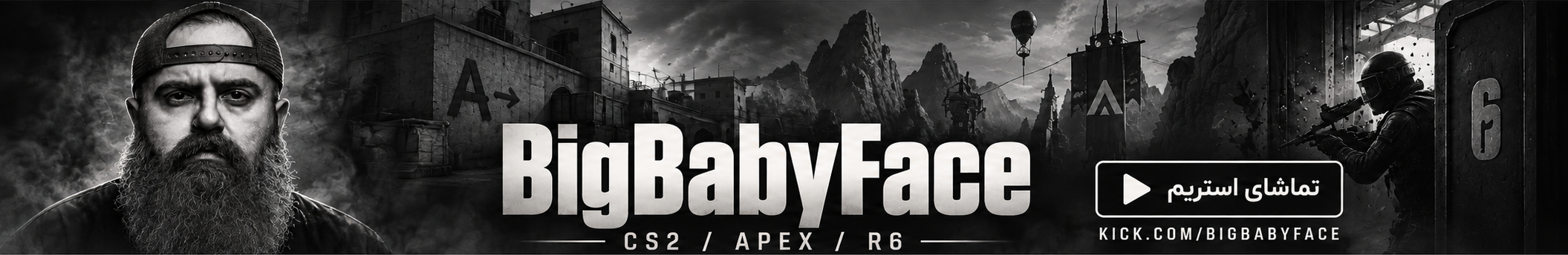 تماشای استریم BigBabyFace در کیک